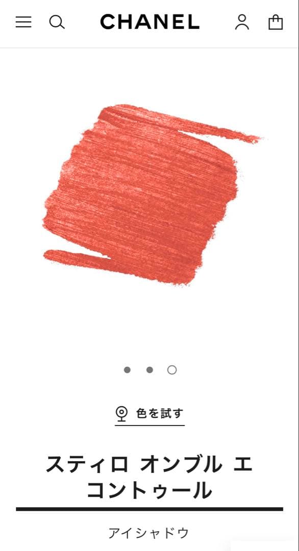 CHANEL スティックアイシャドウ オンブル2本セット