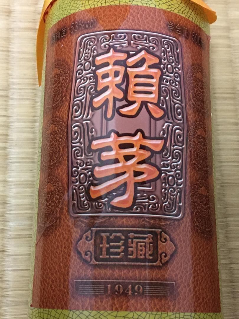 NA18)2012中国古酒茅台鎮53度500ml頼茅珍蔵1949酒 2本新品