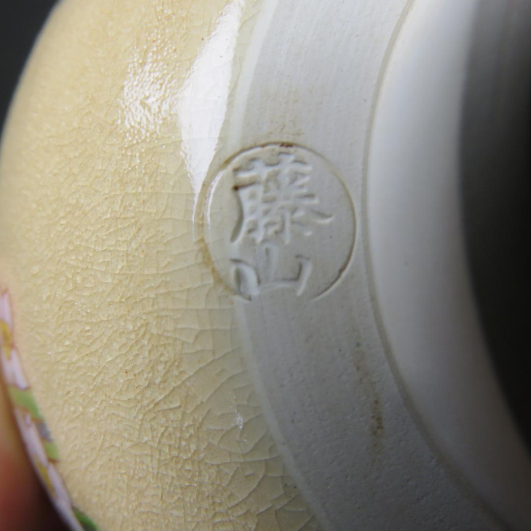 茶碗 水仙 子犬 藤山 抹茶碗 茶器 茶道具 茶の湯