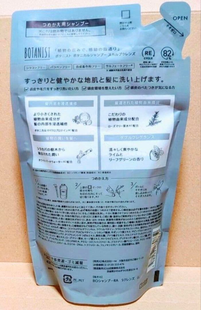 ボタニスト　バウンシーボリューム