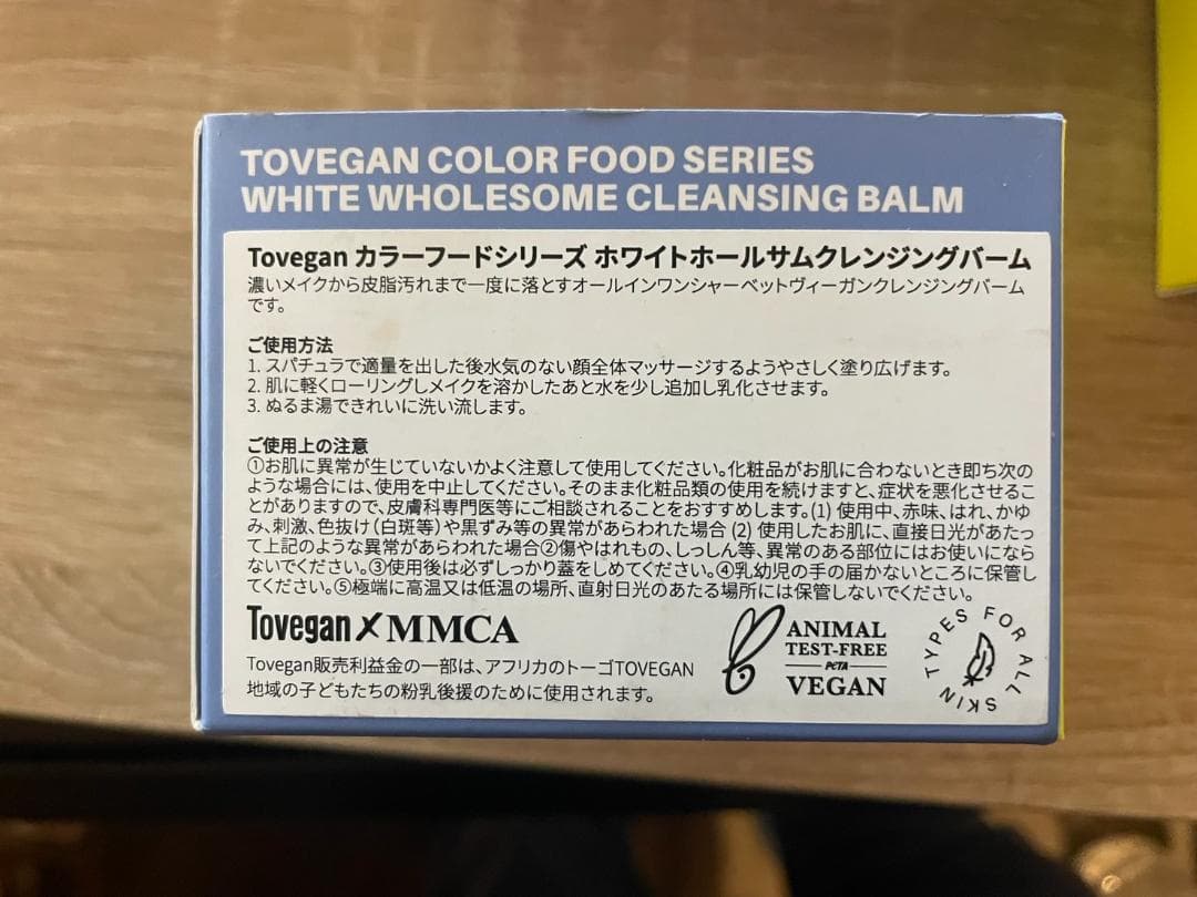 Tovegan　ホワイトホールサムクレンジングバーム 120ml　5個セット