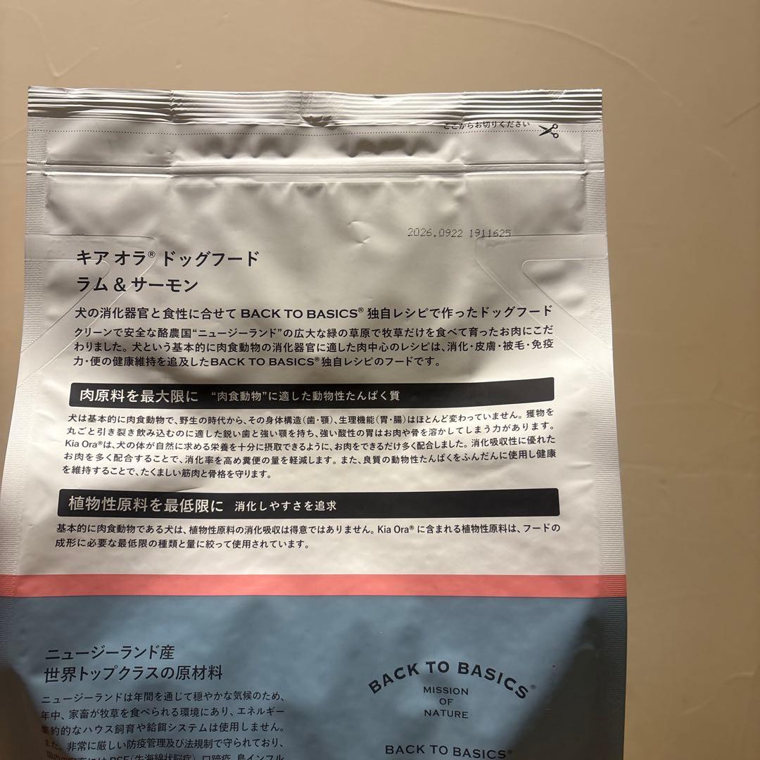 Kia Ora ドッグフード ラム & サーモン 2.7kg