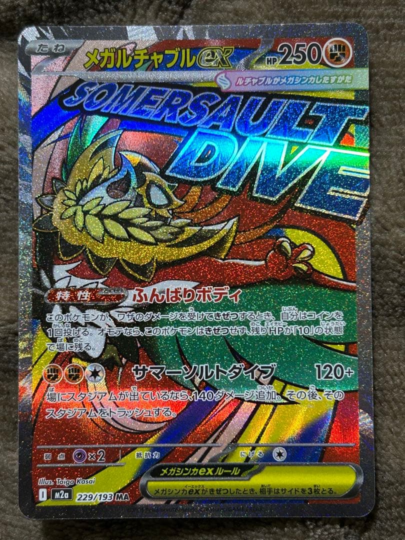 y*s様 ポケモンカード メガドリーム MA コンプリート10枚セット
