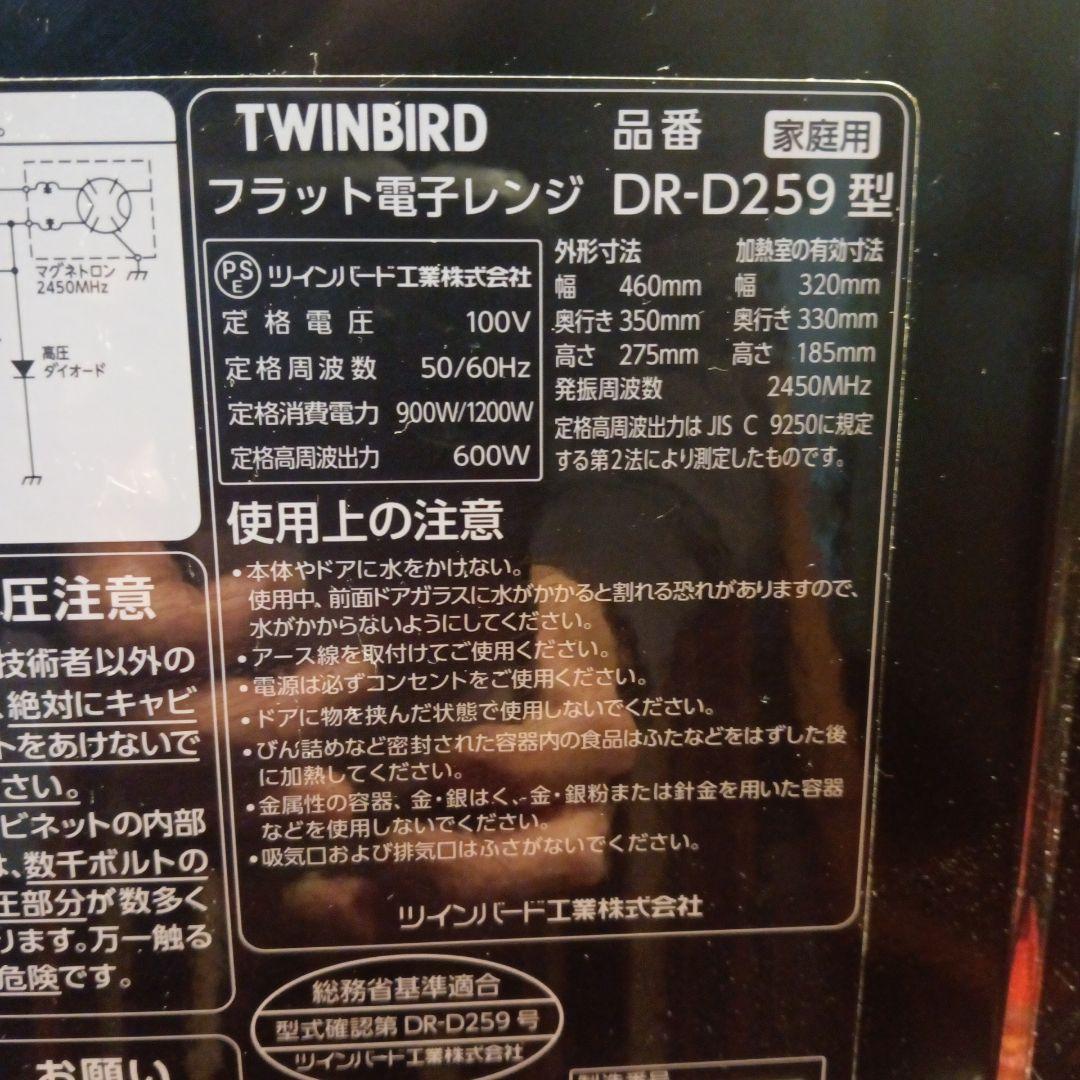 TWINDO ブラック 単機能電子レンジ