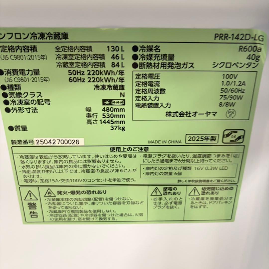 978 2025年製　超極美品　アイリスオーヤマ　一人暮らし　冷蔵庫　ほぼ未商品