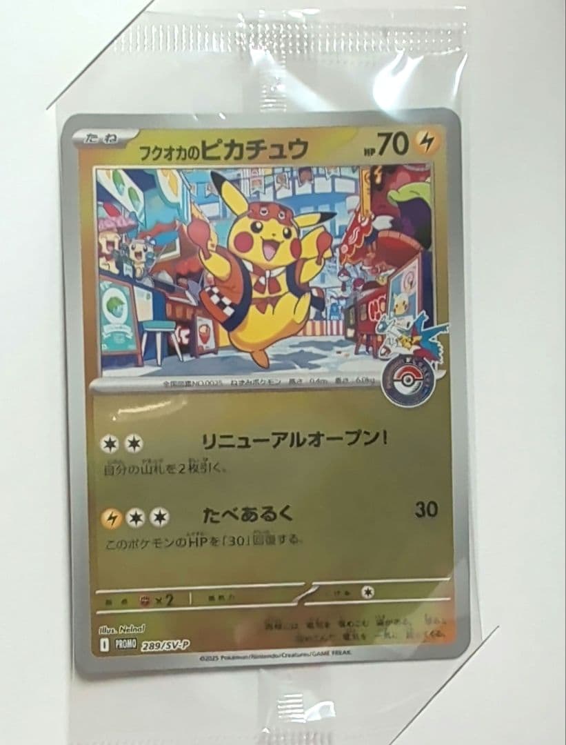 フクオカのピカチュウ プロモカード 未開封 ポケセン産