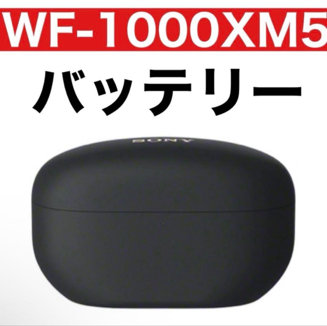 sony wf-1000xm5【充電ケース・ブラック】