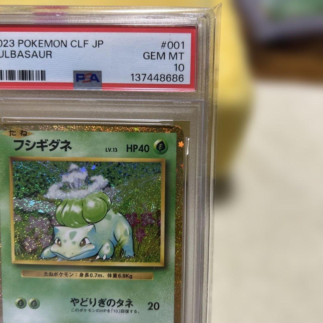 PSA10 フシギダネ フシギソウ フシギバナ 御三家 ポケモン　クラシック