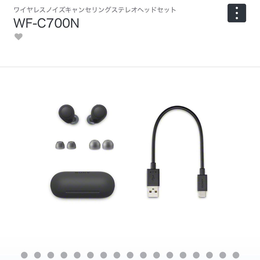 【新品未使用】SONY ワイヤレスイヤフォン WF-C700N ブラック