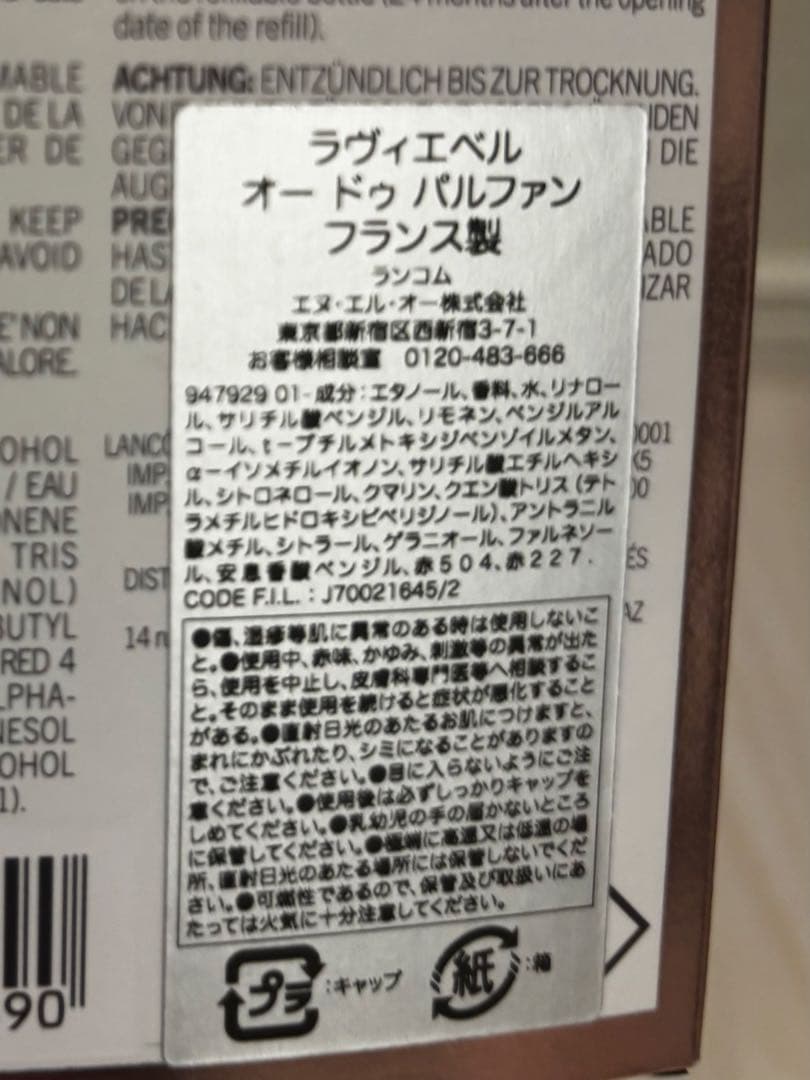 LANCOME ラヴィエベル オードパルファン 30ml