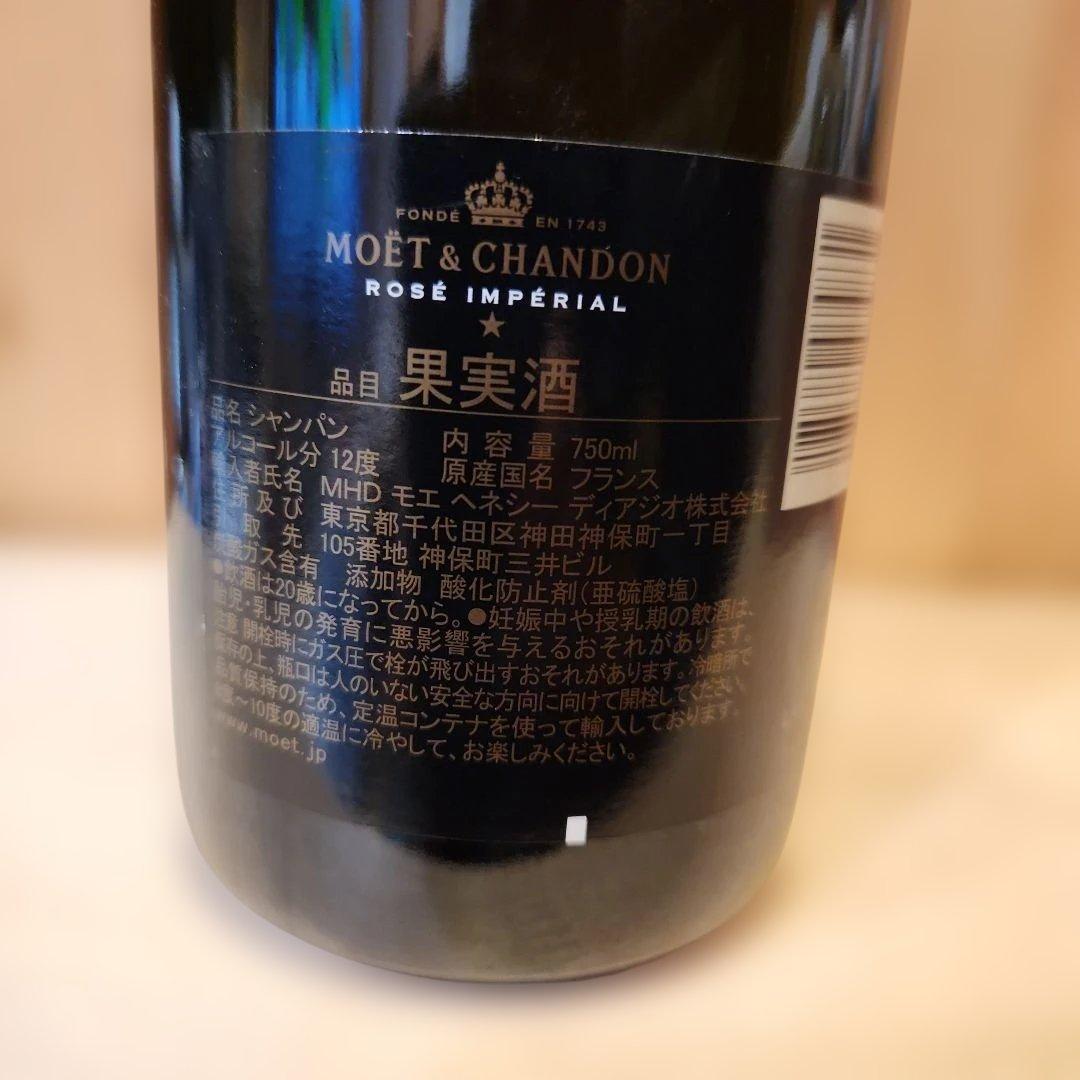 MOËT & CHANDON ROSÉ IMPÉRIAL 750ml
