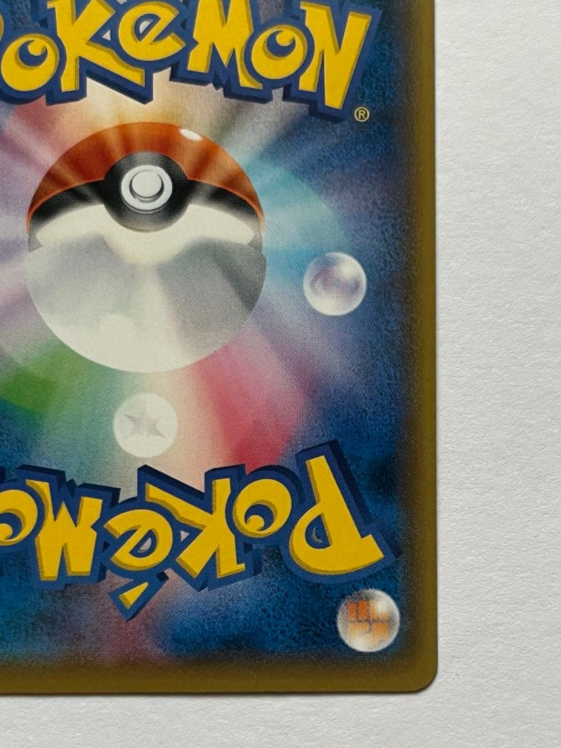 ポケモンカード ボスごっこピカチュウ マグマ団 193/SM-P