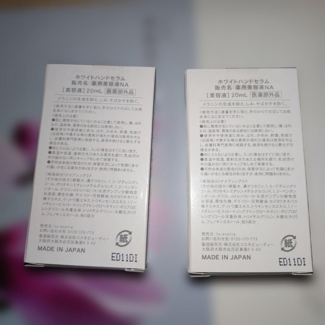 to esella white hand serum 20mL 2本セット
