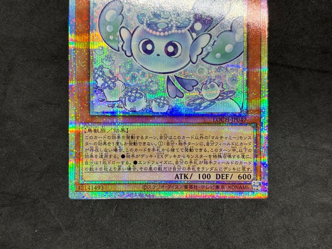 遊戯王　マルチャミーフワロス　プリズマ　2枚　五つ目