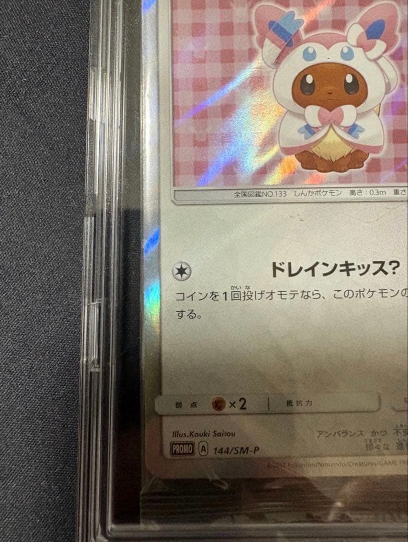 新品未開封　ポンチョを着たイーブイ（ニンフィア) SM-Pプロモカード