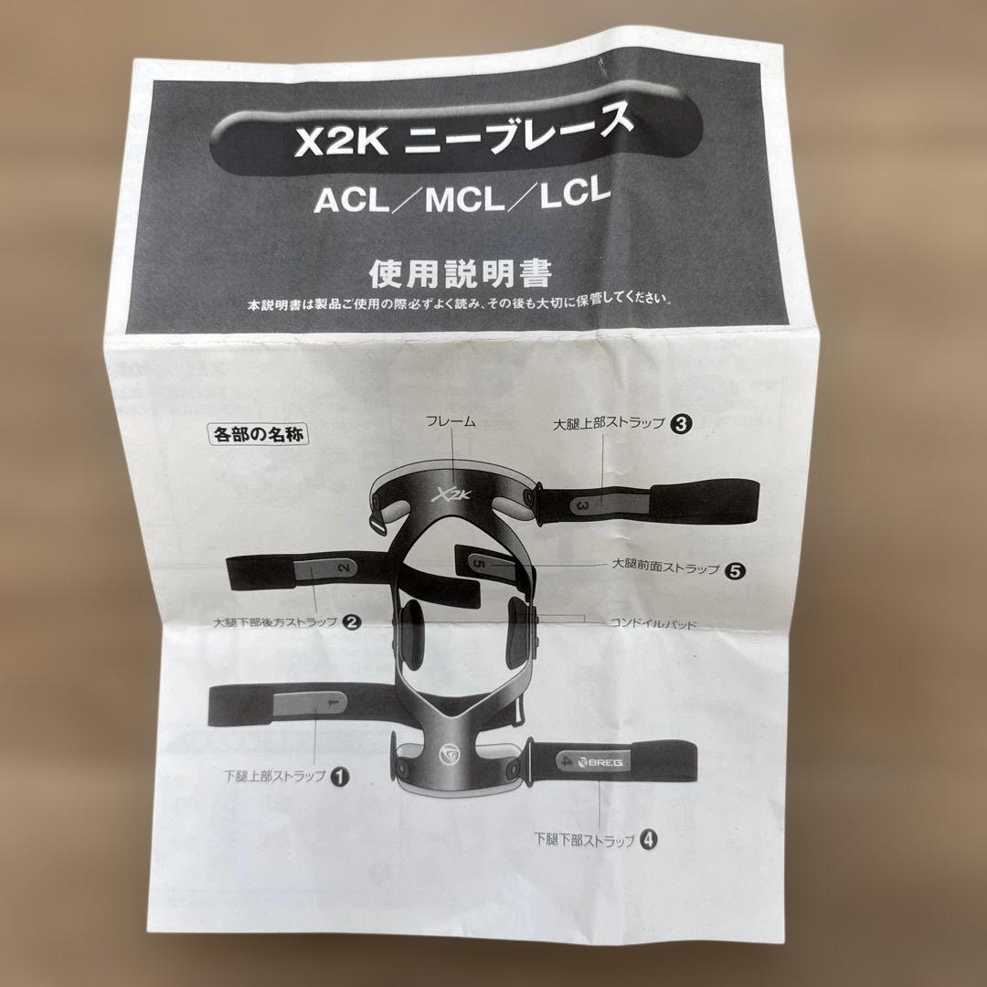 X2K ニーブレース ACL/MCL/LCL Mサイズ(M+) 右足用