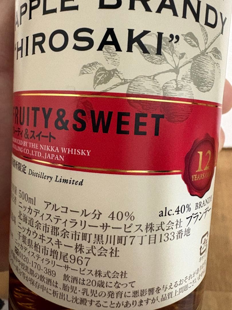 ニッカ シングルアップルブランデー 弘前12年　500ml