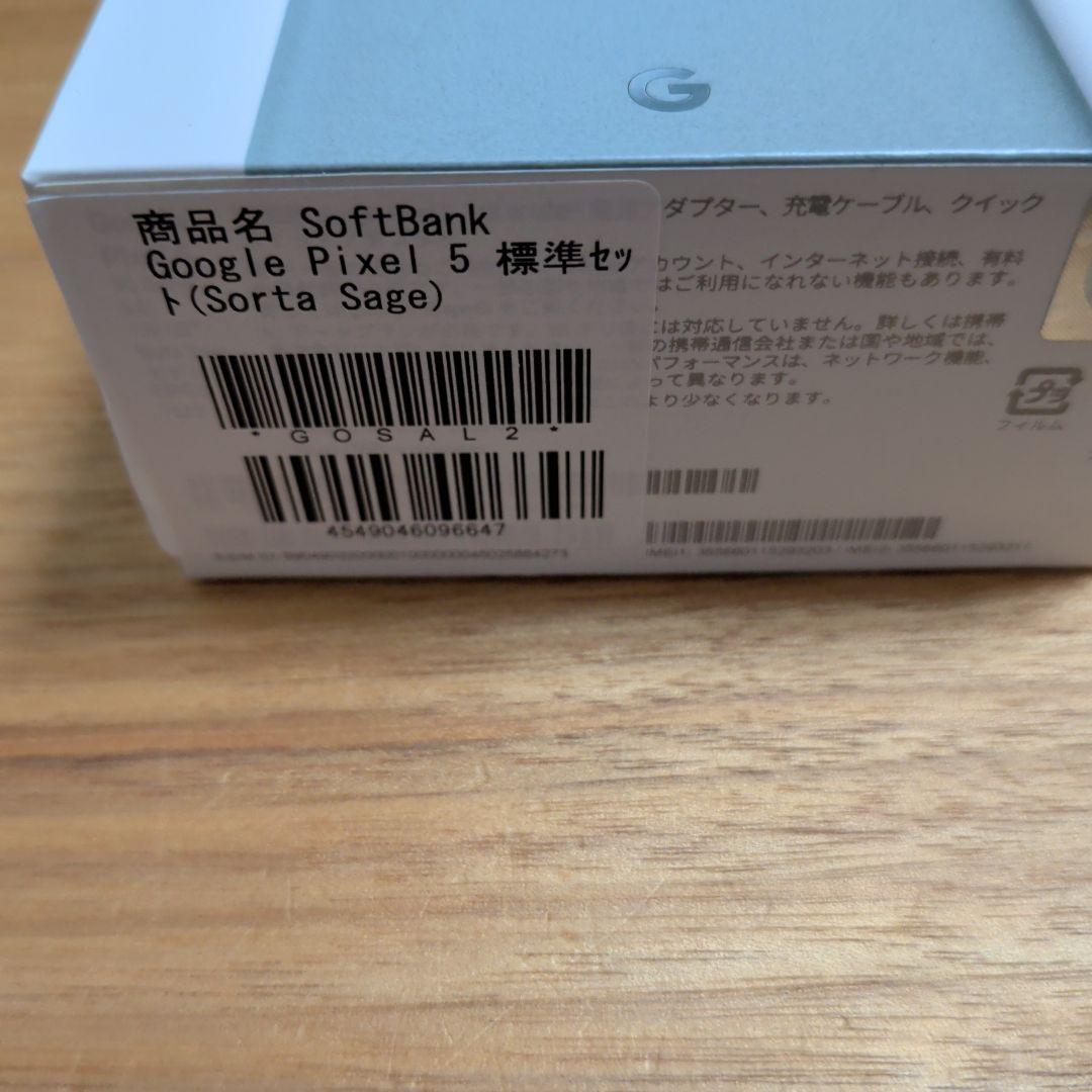 Pixel5 中古 ソータセージ 128GB