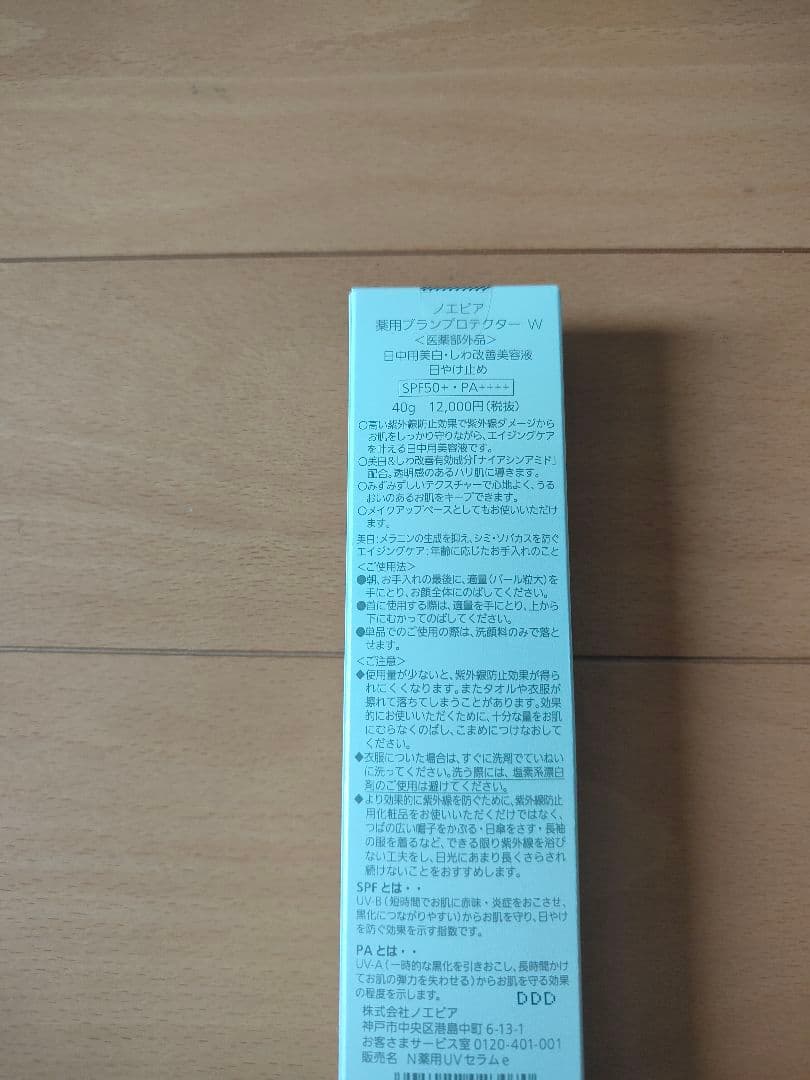 ノエビア☆薬用プランプロテクター☆新品