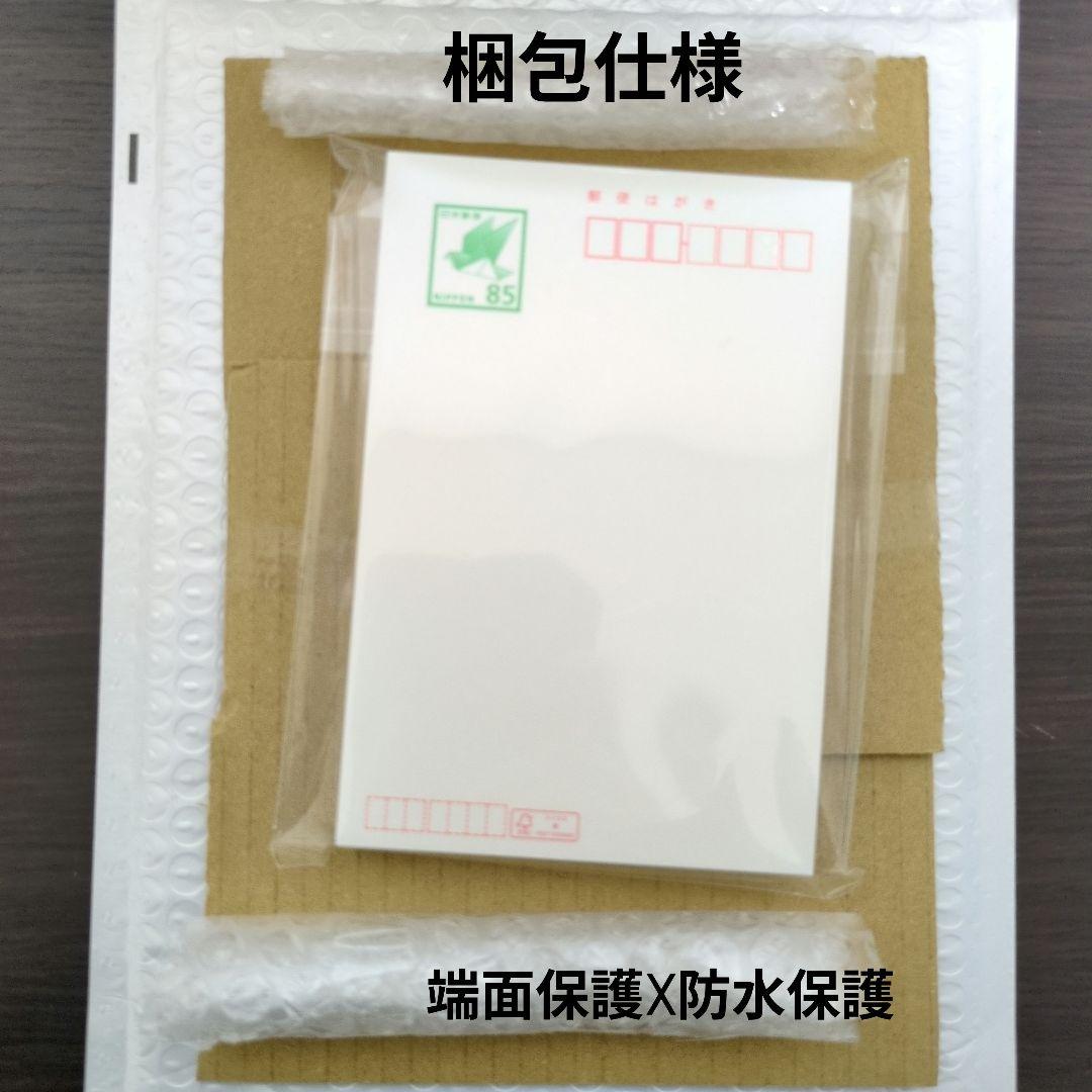 550円引！ 郵便はがき 85円 80枚 普通紙　官製葉書　新品 ハガキ