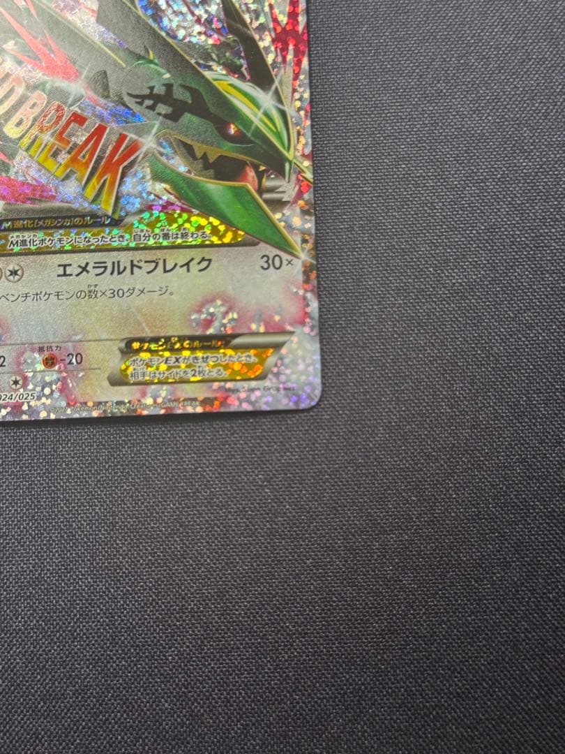 専用解除　MレックウザEX 25周年記念カード