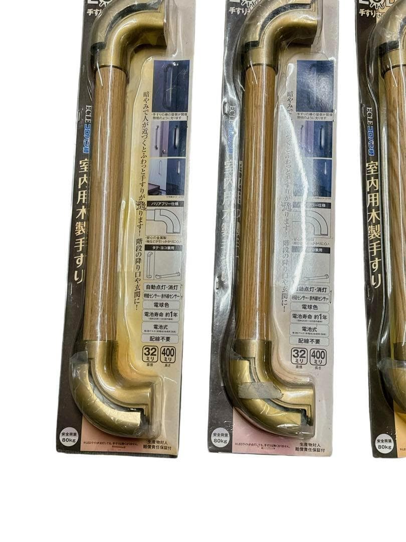 4点ECLE エクレ コロバン棒 LED手すりセット LED-400