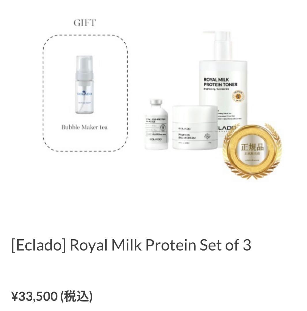 Eclado Milk Protein ロイヤルミルクプロテインセット