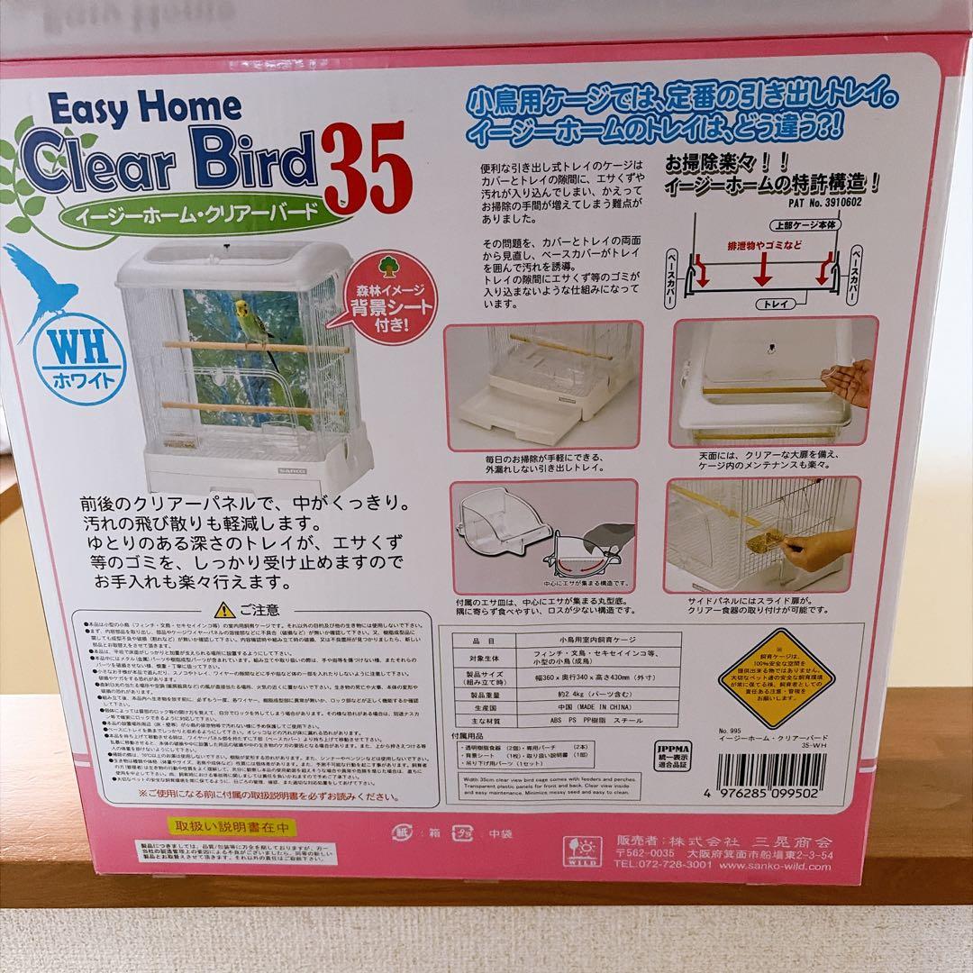 Easy  Clear Bird 35 鳥かご 防寒 遮光カバー